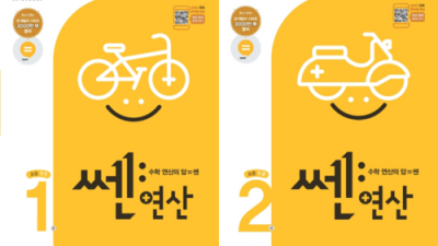 쎈연산초등 후기! 득템 기회 놓치지 마세요 😉
